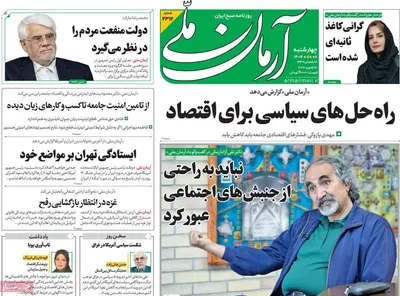 صفحات نخست روزنامه‌های چهارشنبه ۸ بهمن ۱۴۰۴
