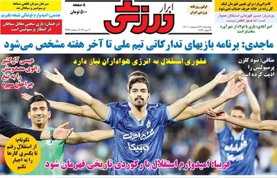 روزنامه ابرار ورزشی