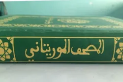 Mauritania Rejects Claims National Mus’haf Contains Errors