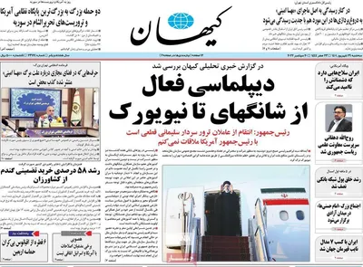 روزنامه کیهان