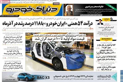 صفحه نخست روزنامه‌های ‌سه‌شنبه ۹ دی ۱۴۰۴