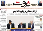 صفحات نخست روزنامه‌های سه‌شنبه ۵ خرداد ۱۴۰۵