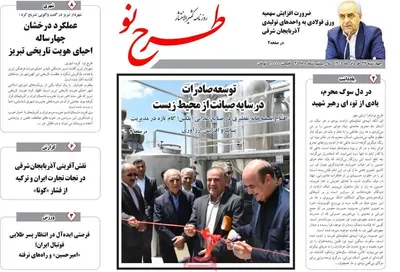 صفحات نخست روزنامه‌های چهارشنبه ۲۷ خرداد ۱۴۰۵