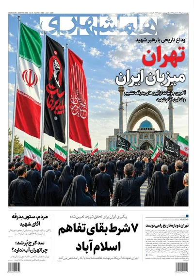 صفحات نخست روزنامه‌های چهارشنبه ۱۰ تیر ۱۴۰۵