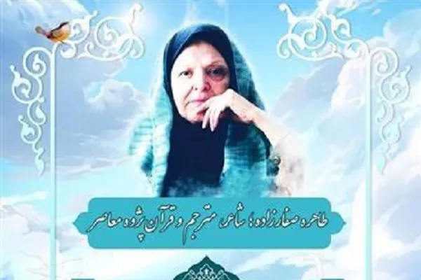 حمایت از دو فیلمنامه برای ساخت فیلم زندگی زنده‌یاد طاهره صفارزاده