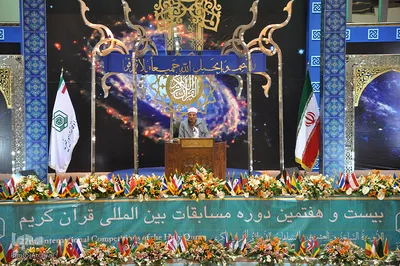 بیست و هفتمین دوره مسابقات بین المللی قرآن کریم