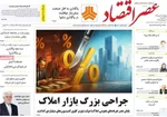 صفحه نخست روزنامه‌های چهارشنبه ۳۰ مهر ۱۴۰۴