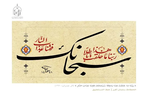 Bahrein: in corso esposizione di calligrafia artistica coranica per il mese di Ramadan