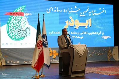 آیین اختتامیه نهمین جشنواره رسانه ای ابوذر