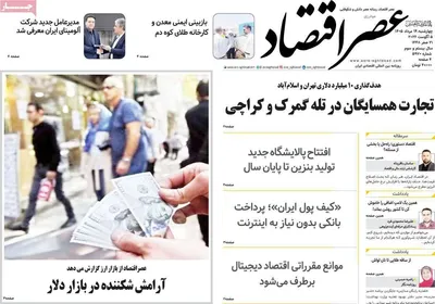 صفحات نخست روزنامه‌های چهارشنبه ۱۴ مرداد ۱۴۰۵