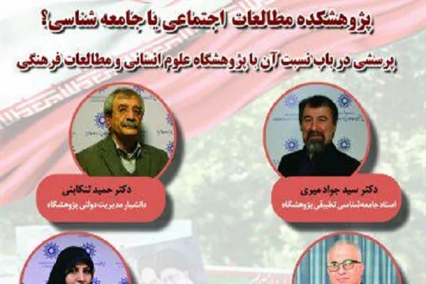 پرسشی در باب نسبت مطالعات اجتماعی و جامعه‌شناسی