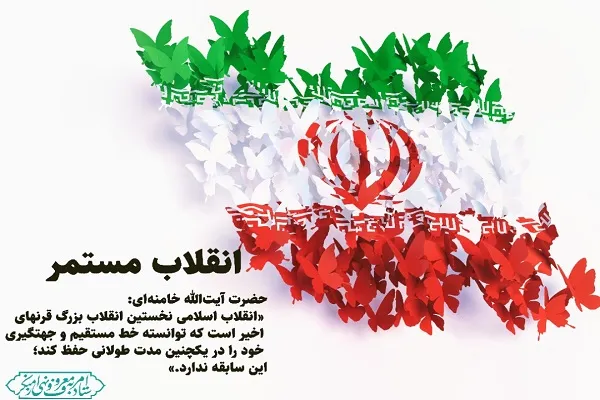 جایگاه تأثیرگذار انقلاب اسلامی در عرصه تحولات منطقه‌ای و فرامنطقه‌ای