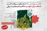 تمدید مهلت ارسال آثار به جشنواره رسانه‌ای بزرگداشت ۱۰ هزار شهید آذربایجان‌شرقی