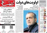 صفحات نخست روزنامه‌های چهارشنبه ۲۷ خرداد ۱۴۰۵