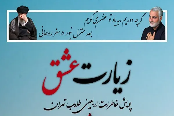 پویش #زیارت_عشق برگزار می‌شود