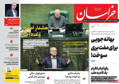 صفحه نخست روزنامه‌های چهارشنبه ۲۱ آبان ۱۴۰۴