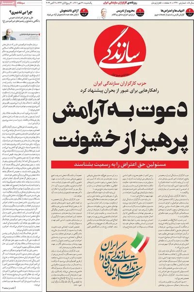 روزنامه سازندگی