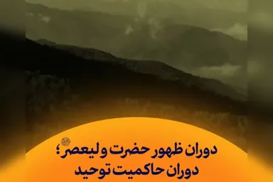 استوری‌موشن | دوران ظهور؛ دوران حاکمیت توحید