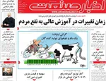 صفحه نخست روزنامه‌های شنبه ۲۸ تیر ۱۴۰۴