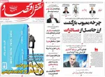 صفحه نخست روزنامه‌های یکشنبه ۱۹ مرداد ۱۴۰۴