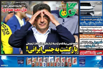 روزنامه گل
