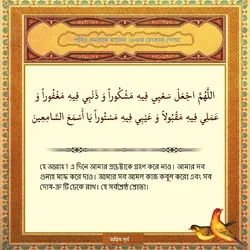 পবিত্র রমজান মাসের ২৬তম দিনের দোয়া