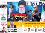 صفحه نخست روزنامه‌های دوشنبه ۲۹ اردیبهشت ۱۴۰۴