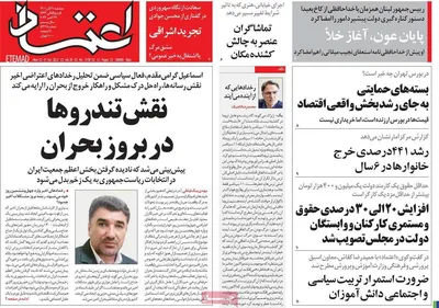 روزنامه اعتماد
