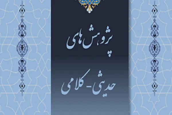 واکاوی تطبیقی برداشت‌های مفسران از روایات تفسیر به رأی