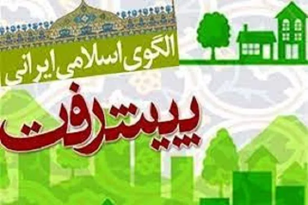 آینده‌پژوهی در الگوی اسلامی ایرانی پیشرفت