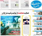 صفحه نخست روزنامه‌های یکشنبه ۱۹ مرداد ۱۴۰۴