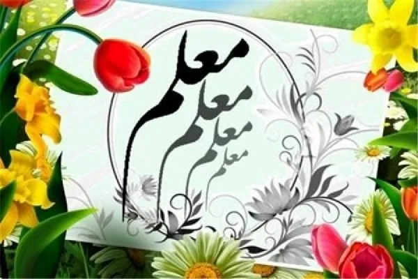 پاس مقام معلم بر سر مزار اساتید فقید قرآن