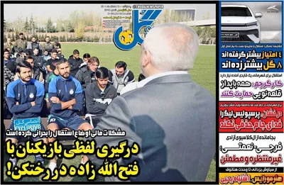 روزنامه گل