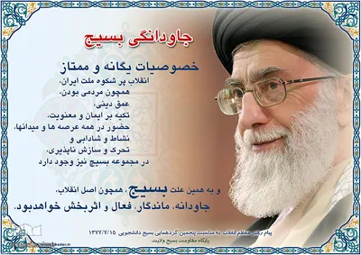 سخنان مقام معظم رهبری درباره بسیج
