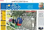 صفحه نخست روزنامه‌های دوشنبه ۱۴ مهر ۱۴۰۴