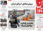 صفحه نخست روزنامه‌های دوشنبه ۱۹ خرداد ۱۴۰۴