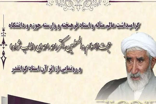 مراسم بزرگداشت احمد احمدی برگزار می‌شود