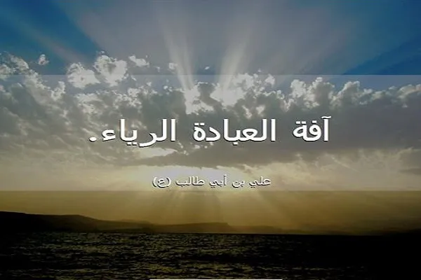 الاسلام يجعل مفهوم العبادة إسماً جامعاً لكلّ ما یحبّه الله