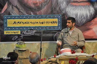 یادواره 126 شهید مدرسه امام محمد باقر(ع) قم