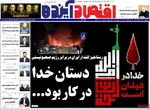 صفحه نخست روزنامه‌های دوشنبه ۲۶ خرداد ۱۴۰۴