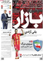 صفحه نخست روزنامه‌های ‌سه‌شنبه ۹ دی ۱۴۰۴