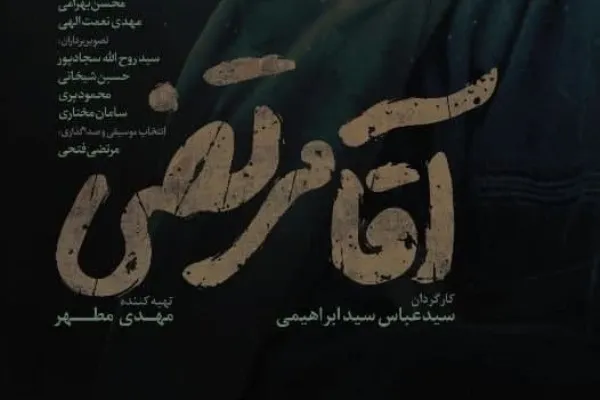 تیزر | مجموعه مستند «آقا مرتضی»