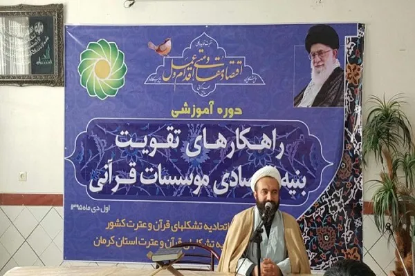 برگزاری دوره «راهکارهای تقویت بنیه اقتصادی مؤسسات کرمان» با حضور مدیر بیت‌الاحزان