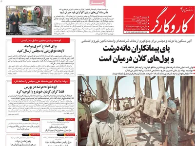 روزنامه کاروکارگر