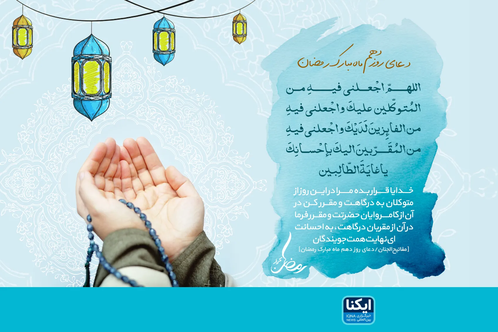 خدایا بخواه علم داشته باشم که مخلوق نه زیانی می‌رساند و نه سودی