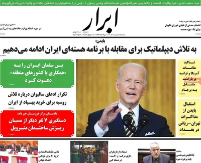 روزنامه ابرار 