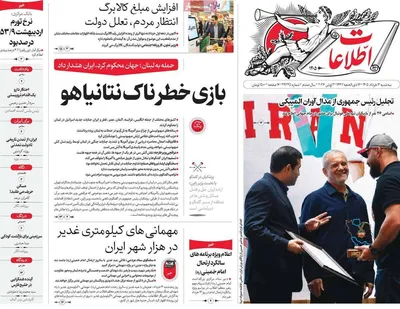 صفحات نخست روزنامه‌های سه‌شنبه ۱۲ خرداد ۱۴۰۵