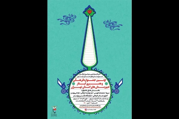 تمدید مهلت ارسال آثار به جشنواره «ایثار»