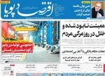 صفحه نخست روزنامه‌های شنبه ۲ آبان ۱۴۰۴