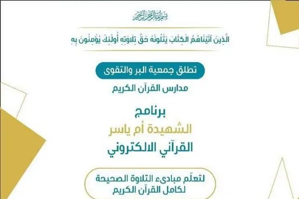 إنطلاق برنامج 